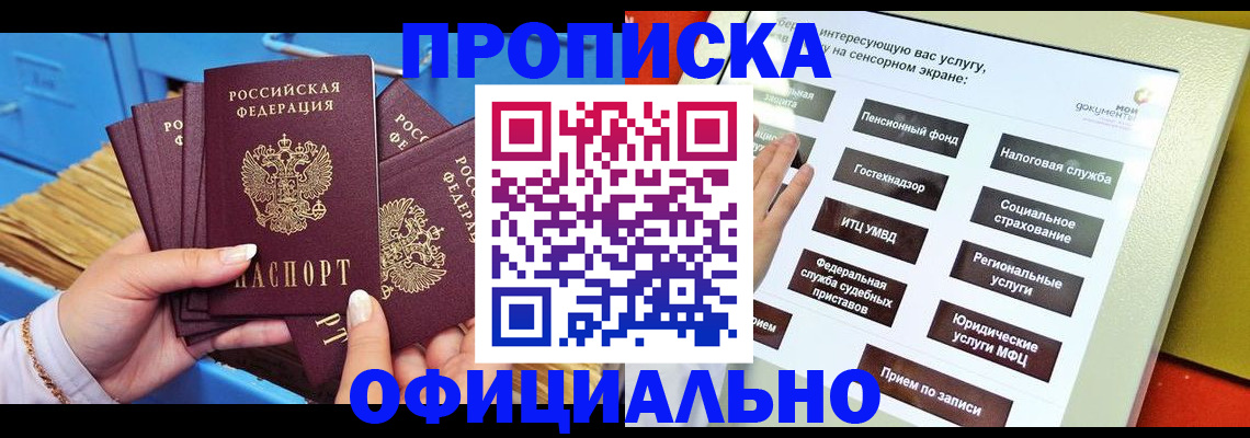 купить прописку в Вышнем Волочке
